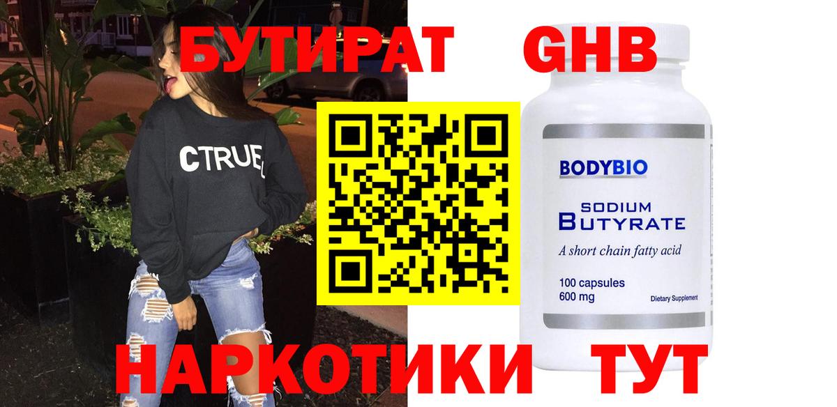 БУТИРАТ 99%  Вход с VPN  Ефремов 