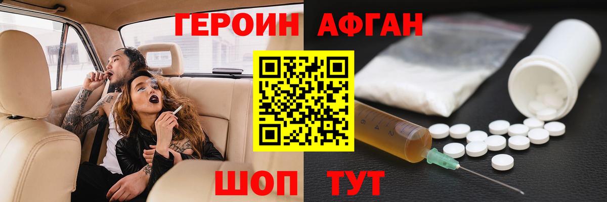 ГЕРОИН  Вход с VPN  Ефремов  ГЕРОИН Афган 