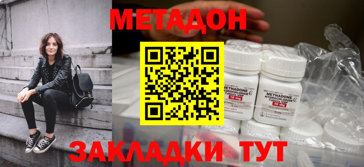 Метадон methadone  Вход с VPN  Ефремов  МЕТАДОН кристалл 
