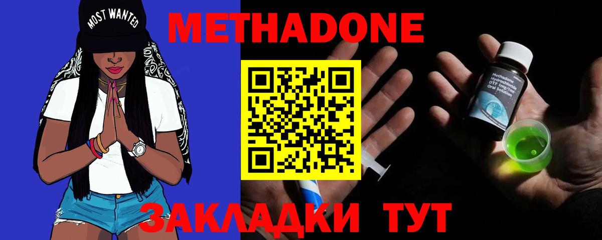 Метадон VHQ Ефремов